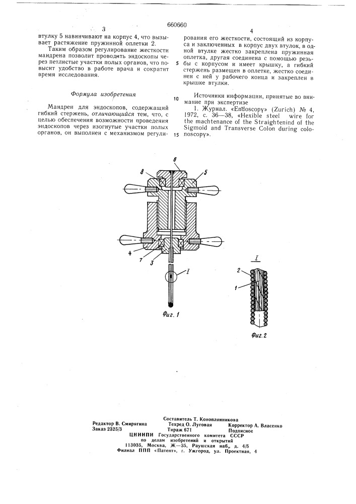 Мандрен для эндоскопов (патент 660660)