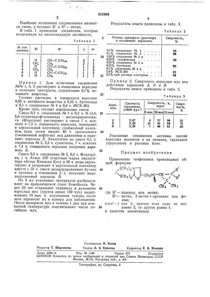 Патент ссср  312404 (патент 312404)