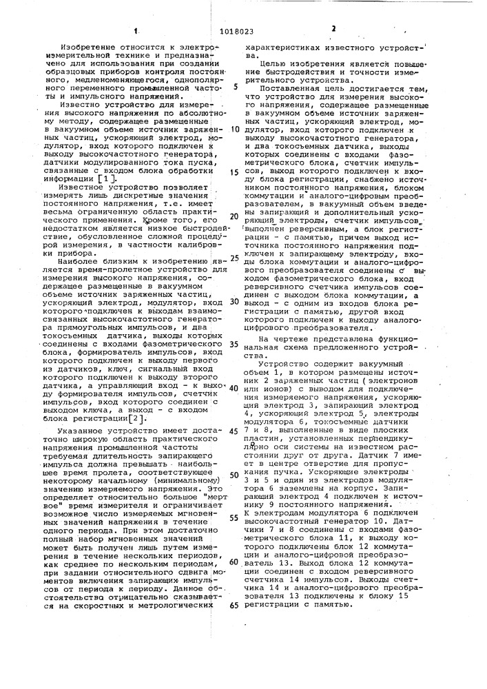 Устройство для измерения высокого напряжения (патент 1018023)