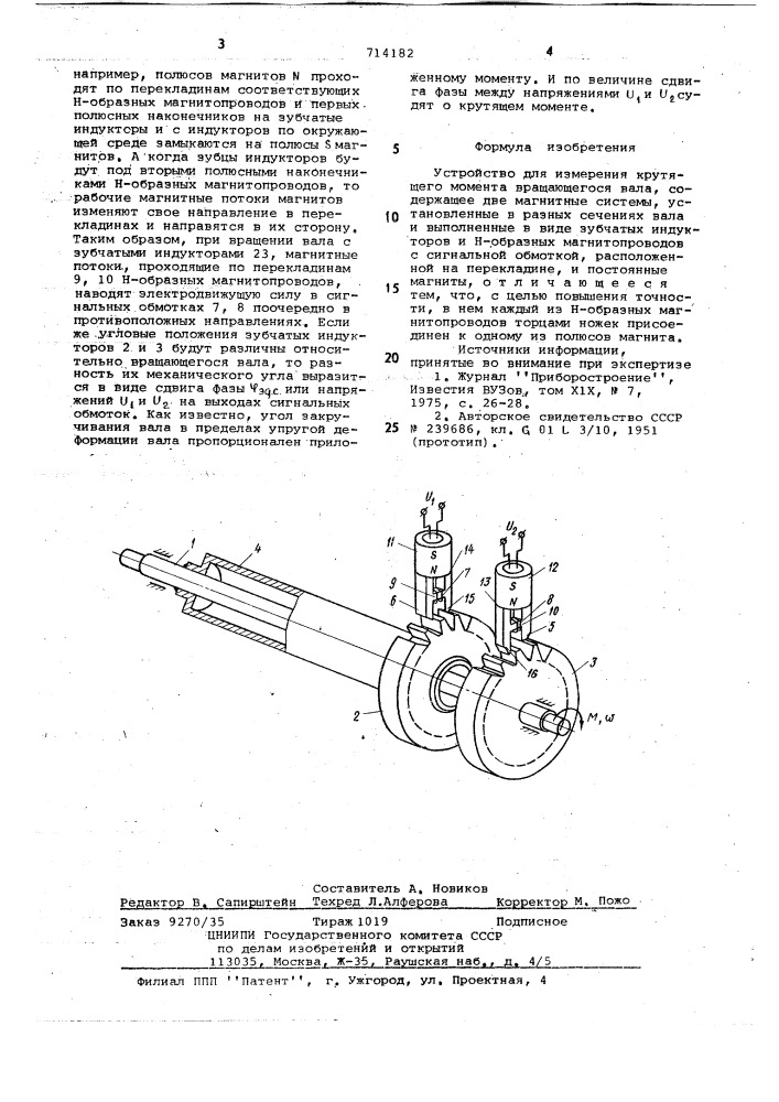 Устройство для измерения крутящего момента вращающегося вала (патент 714182)