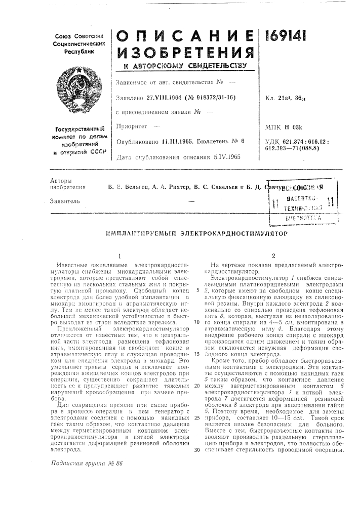 Патент ссср  169141 (патент 169141)