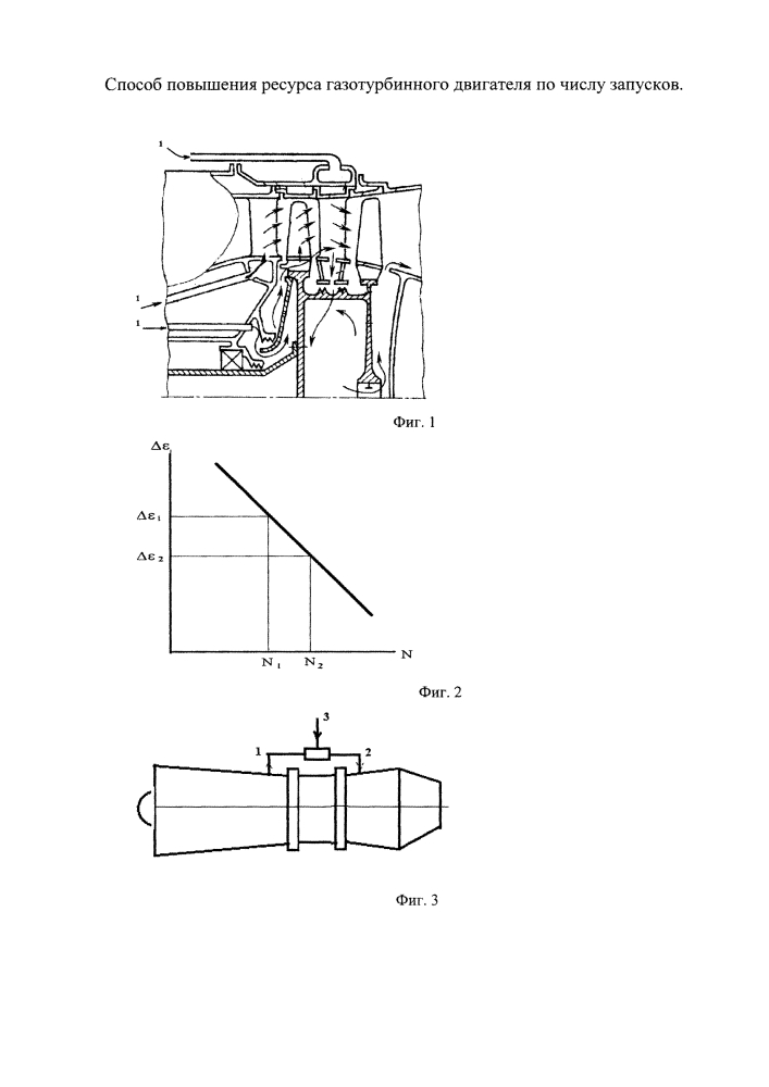 Способ повышения ресурса газотурбинного двигателя по числу запусков (патент 2627490)