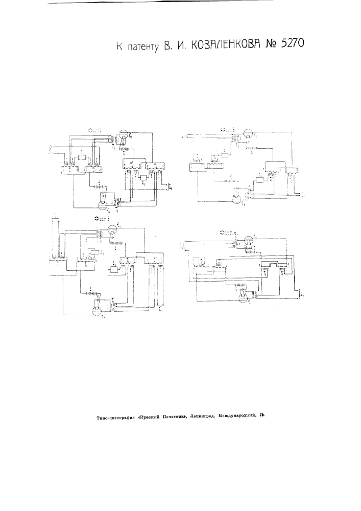 Телефонная трансляция с катодными лампами (патент 5270)