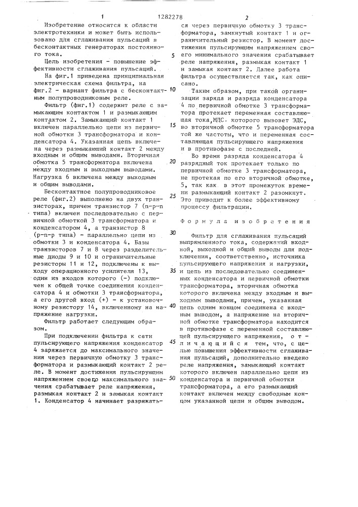 Фильтр для сглаживания пульсаций выпрямленного тока (патент 1282278)