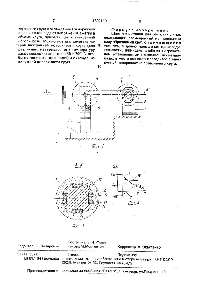 Шпиндель станка для зачистки литья (патент 1682150)