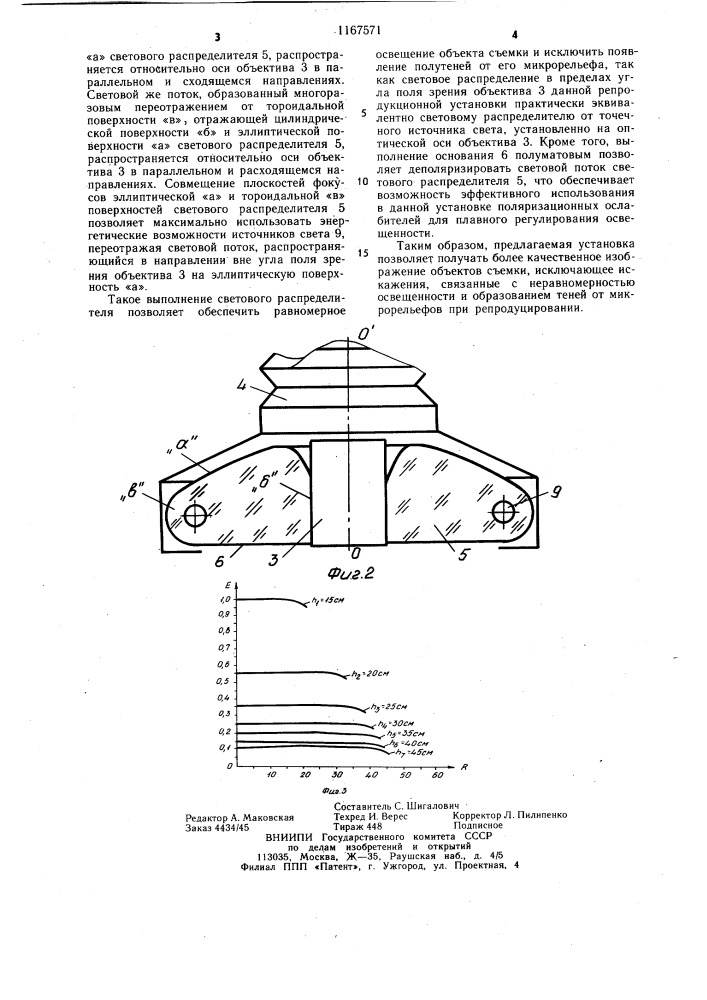 Установка для фотографирования рельефных объектов (патент 1167571)