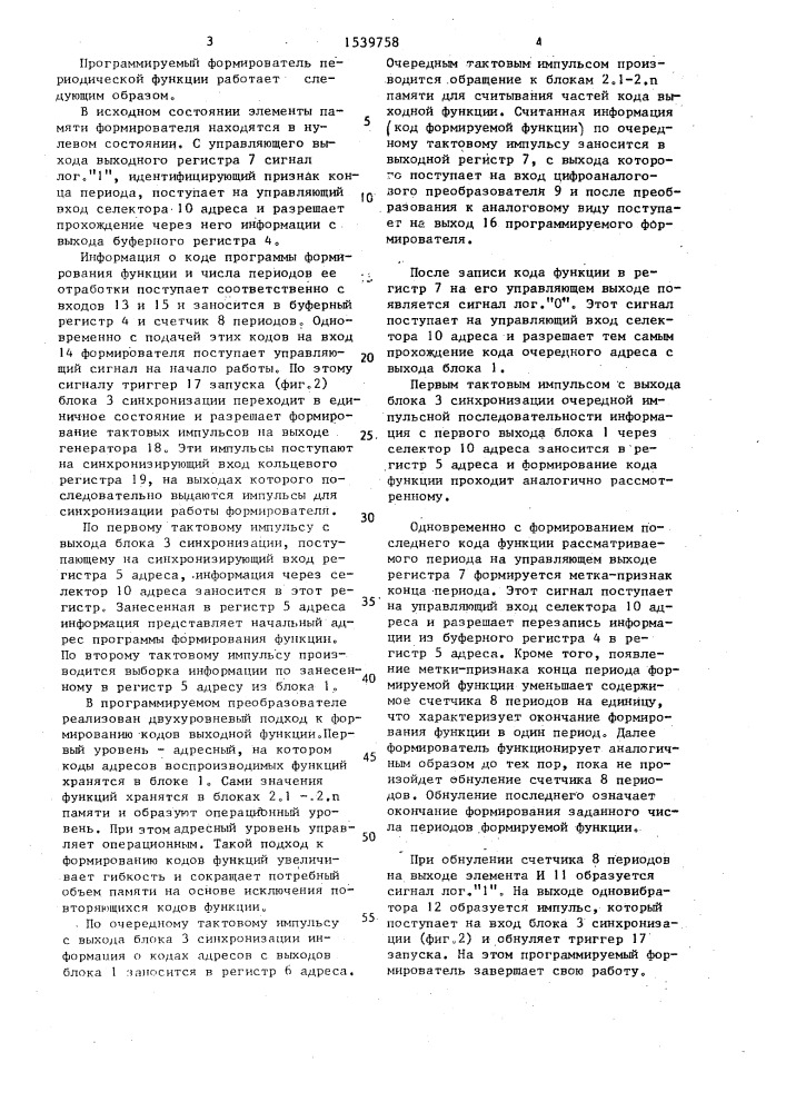 Программируемый формирователь периодической функции (патент 1539758)
