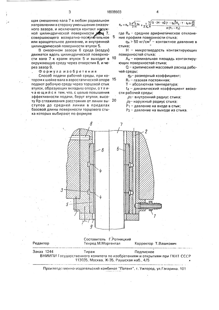 Способ подачи рабочей среды (патент 1808603)