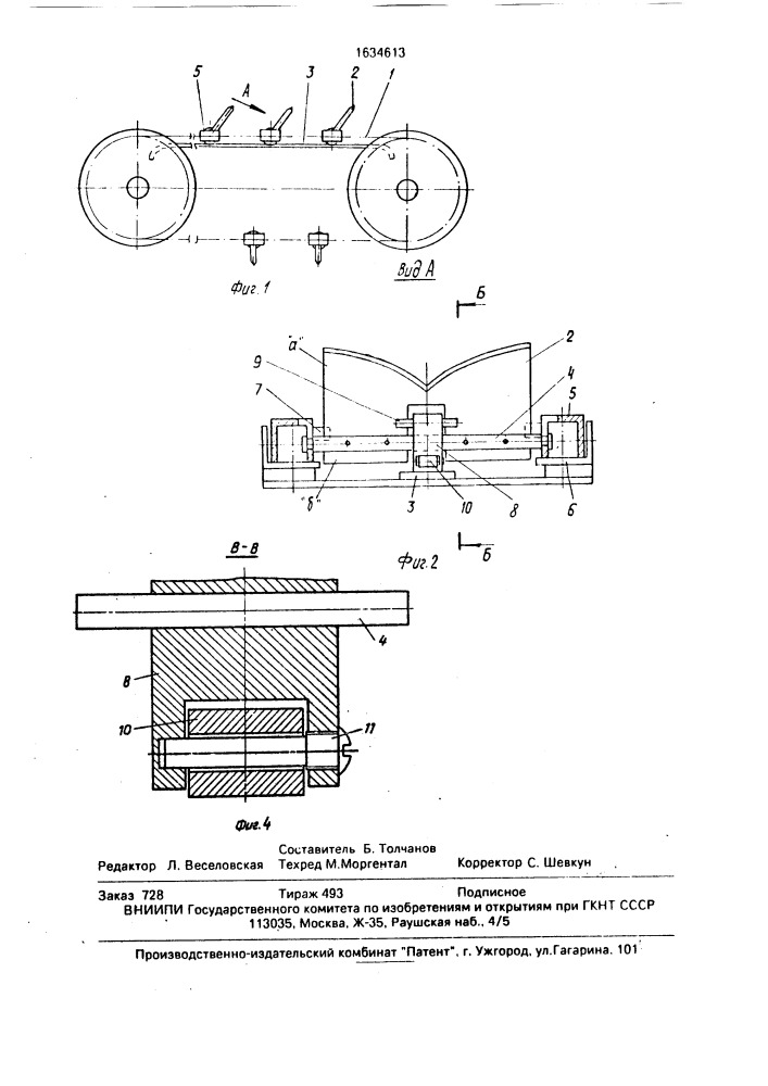 Конвейер для продольного перемещения длинномерных лесоматериалов (патент 1634613)