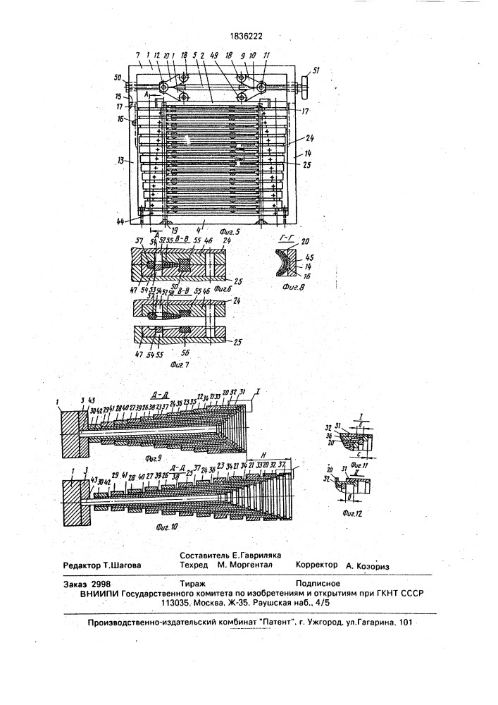 Устройство мухина и.г. для формования (патент 1836222)