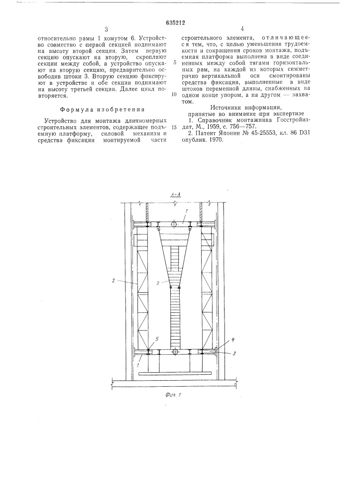 Устройство для монтажа длинномерных строителных элементов (патент 635212)