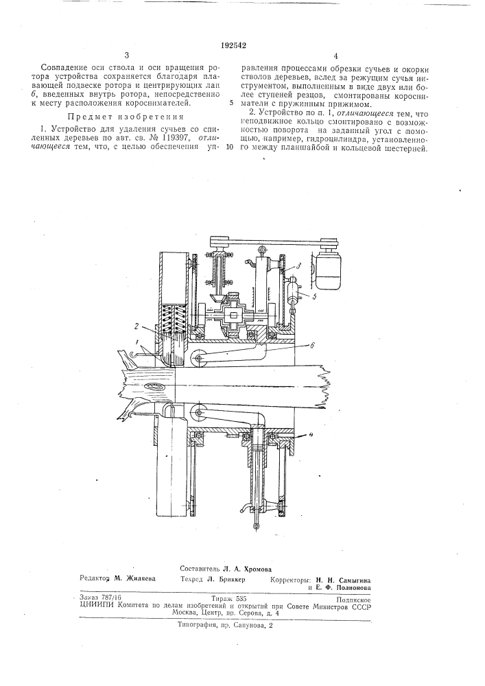 Патент ссср  192542 (патент 192542)