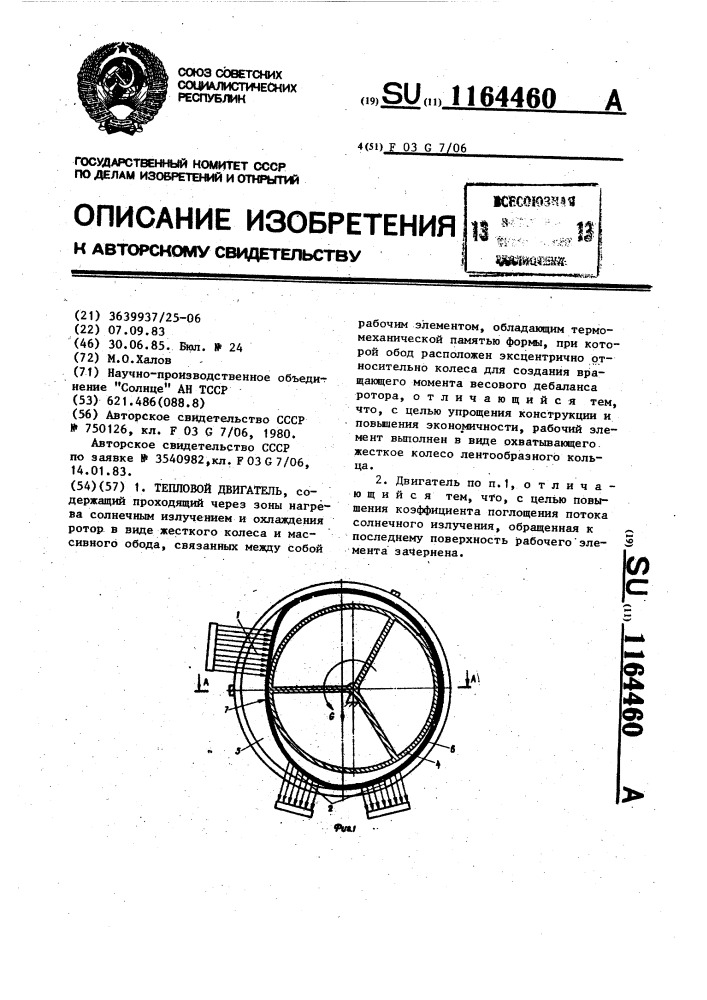 Тепловой двигатель (патент 1164460)