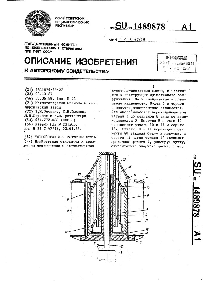 Устройство для размотки бухты (патент 1489878)