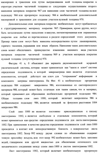 Система воспроизведения изображения и микрооптическая система безопасности (патент 2478998)