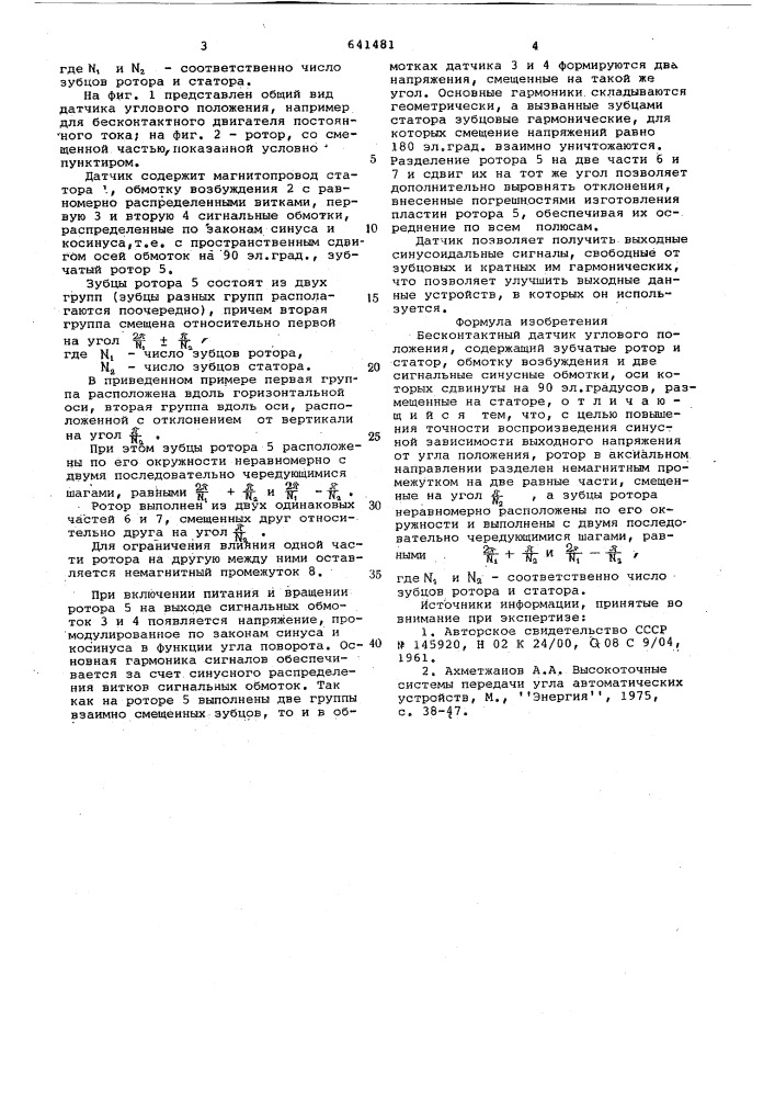 Ьесконтактный датчик углового положения (патент 641481)