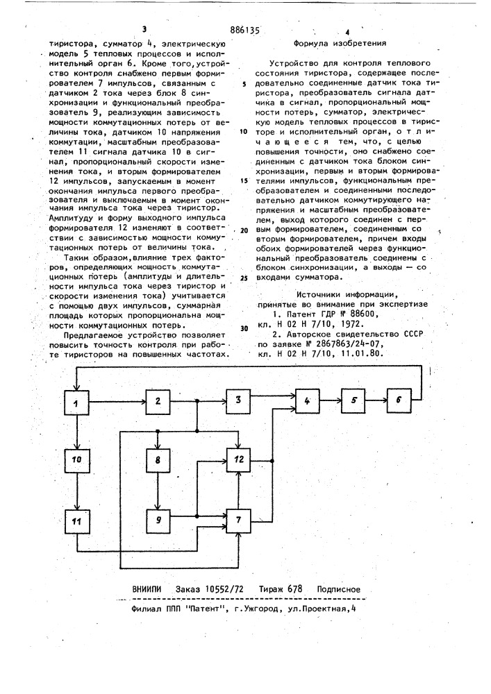 Устройство для контроля теплового состояния тиристора (патент 886135)