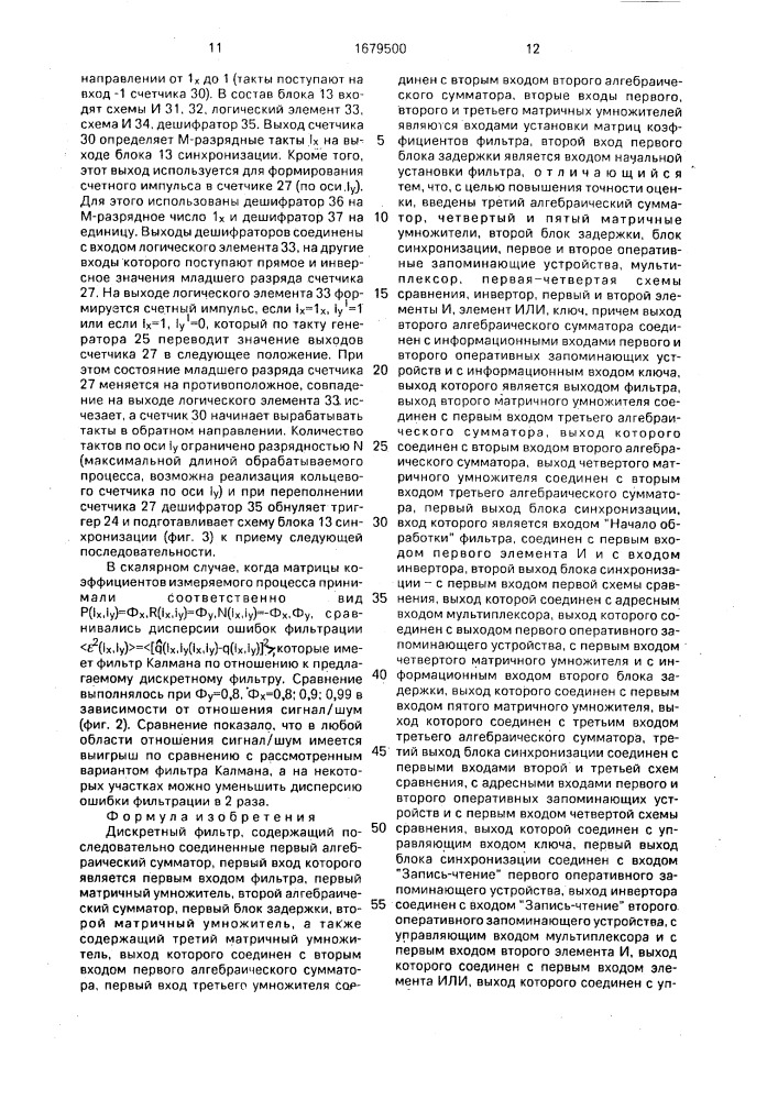 Дискретный фильтр (патент 1679500)