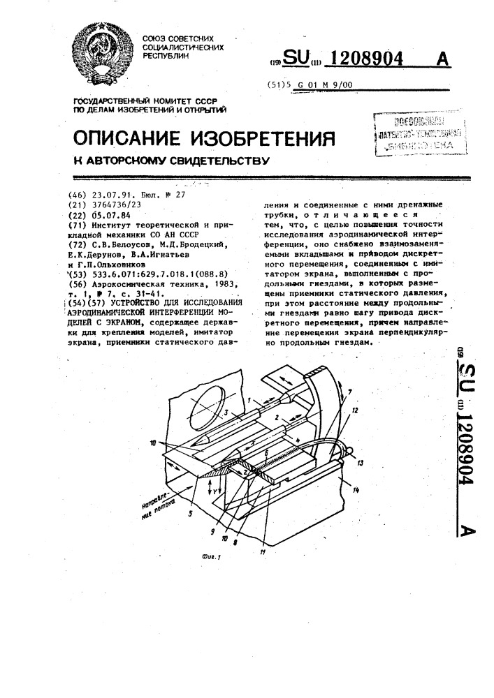 Устройство для исследования аэродинамической интерференции моделей с экраном (патент 1208904)