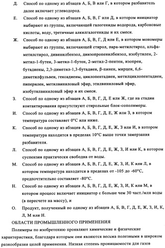 Сополимеры с новыми распределениями последовательностей (патент 2345095)