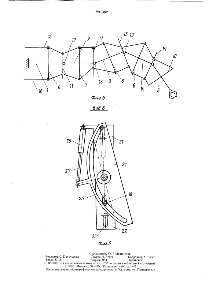 Рука манипулятора (патент 1291382)