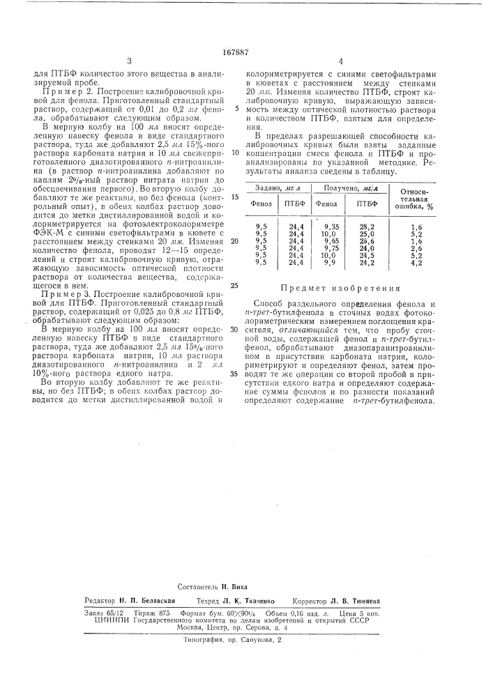 Патент ссср  167887 (патент 167887)