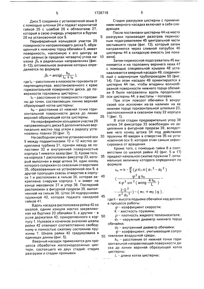 Веерный насадок для слива застывающих жидкостей из емкостей (патент 1738718)