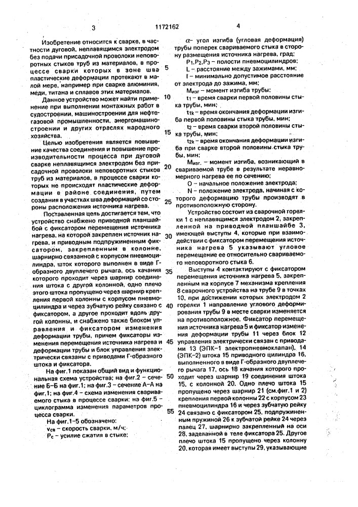 Устройство для сварки (патент 1172162)