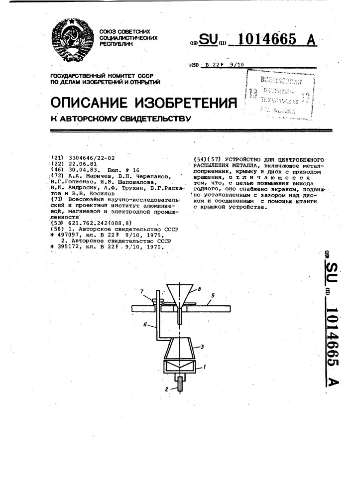 Устройство для центробежного распыления металла (патент 1014665)