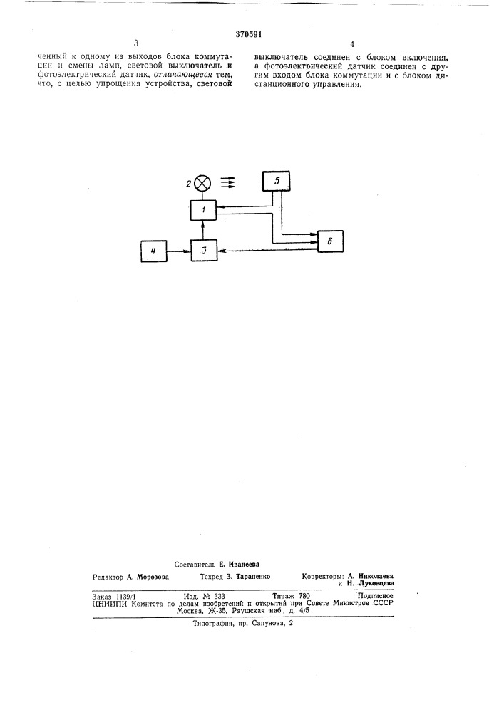 Устройство для управления световым маяком (патент 370591)