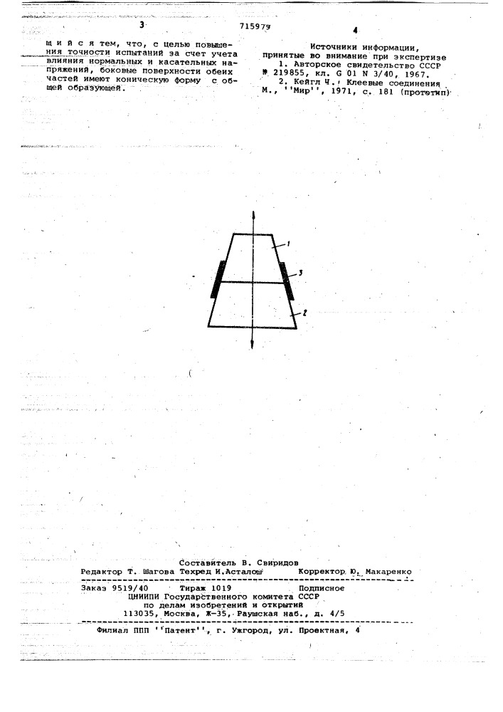 Образец для испытания на адгезионную прочность (патент 715979)