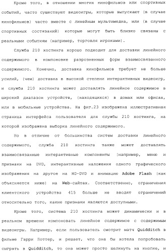 Способ перехода сессии пользователя между серверами потокового интерактивного видео (патент 2491769)