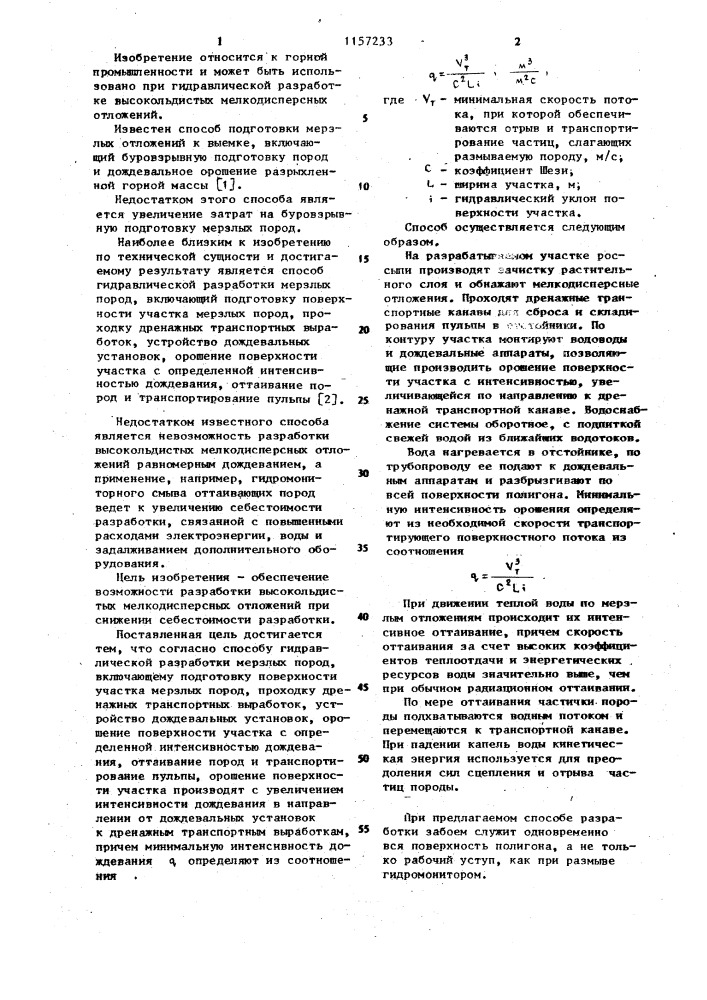 Способ гидравлической разработки мерзлых пород (патент 1157233)