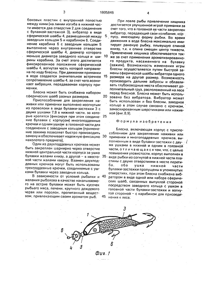 "блесна "влата" (патент 1805846)