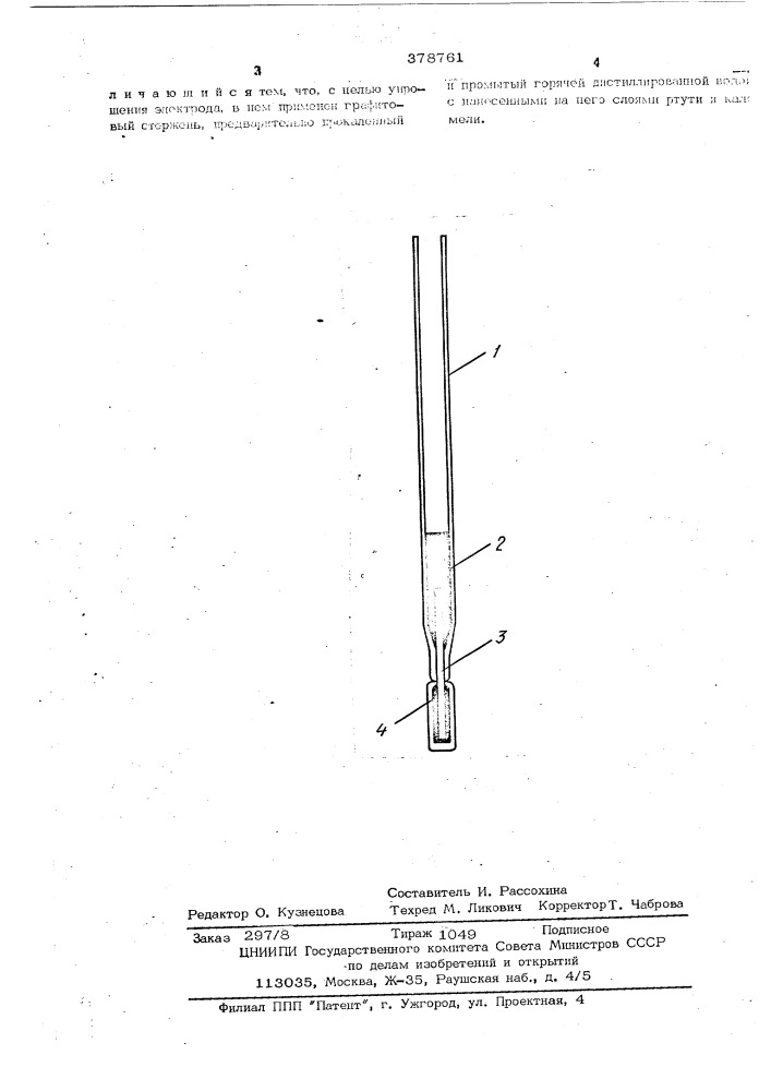 Патент ссср  378761 (патент 378761)