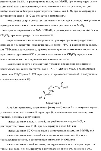 Производные аминотриазола в качестве агонистов alх (патент 2492167)