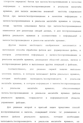 Способ записи на носитель записи и воспроизведения с него информации в реальном масштабе времени (патент 2310243)