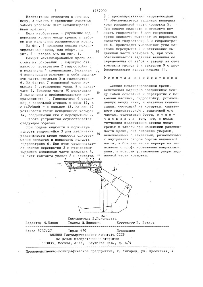 Секция механизированной крепи (патент 1267000)