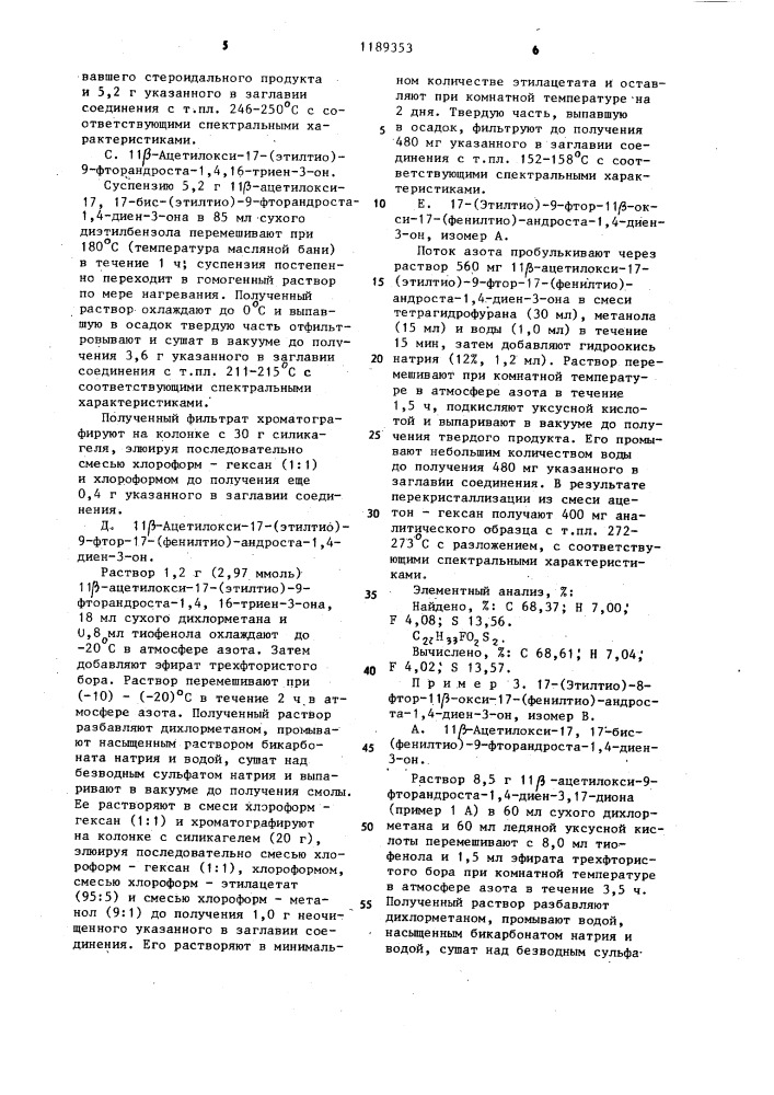 Способ получения 3- кетоандростенов (патент 1189353)