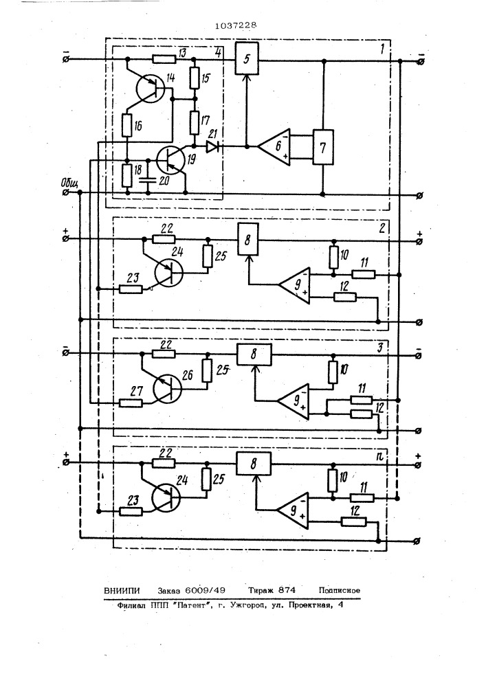 Многоканальный стабилизированный источник разнополярных постоянных напряжений (патент 1037228)
