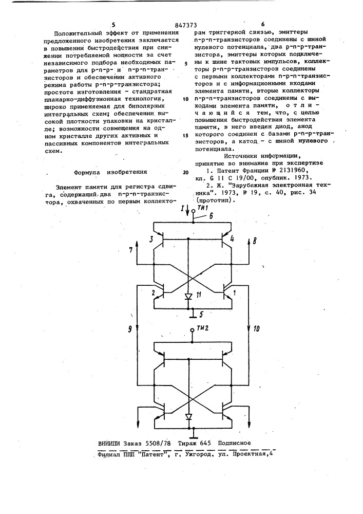 Элемент памяти для регистра сдвига (патент 847373)