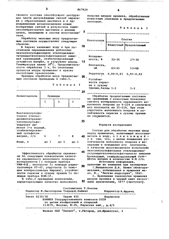 Состав для обработки меховых шкур перед крашением (патент 867929)