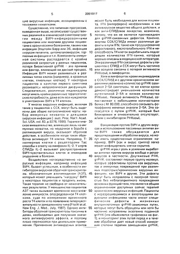Способ лечения патологических состояний, сопровождающихся нехваткой gt рнк (патент 2001917)