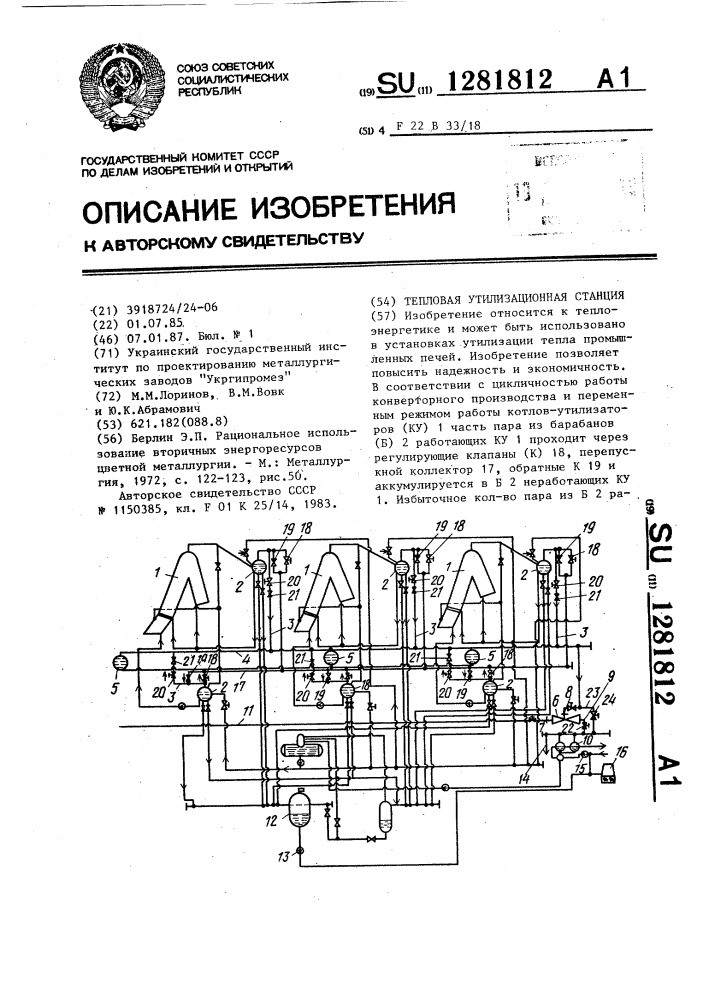 Тепловая утилизационная станция (патент 1281812)