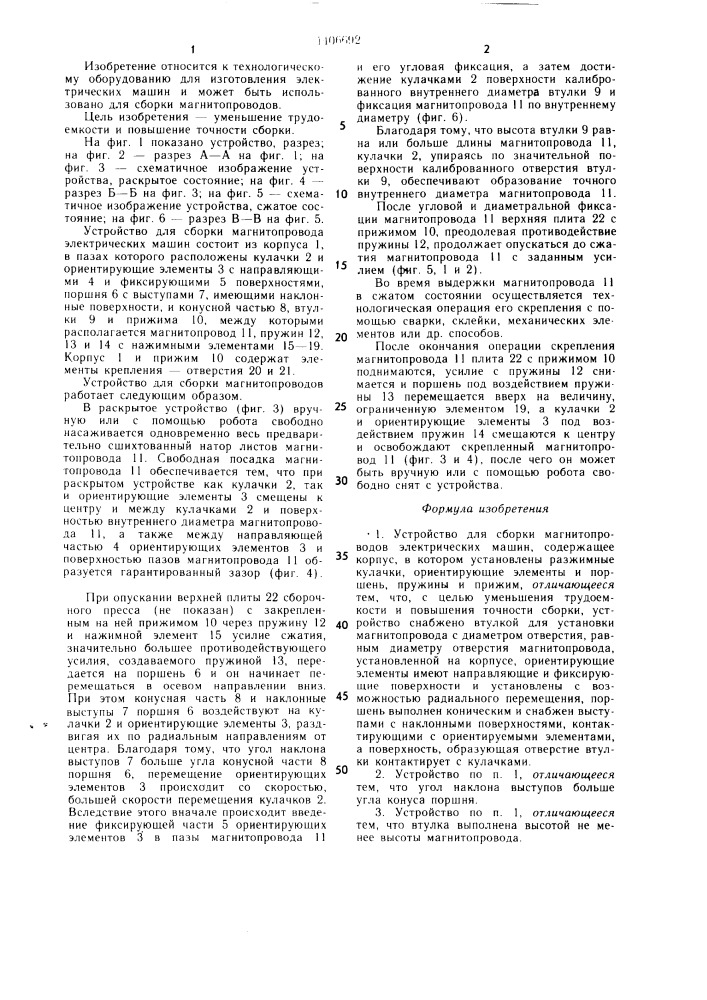 Устройство для сборки магнитопроводов электрических машин (патент 1406692)