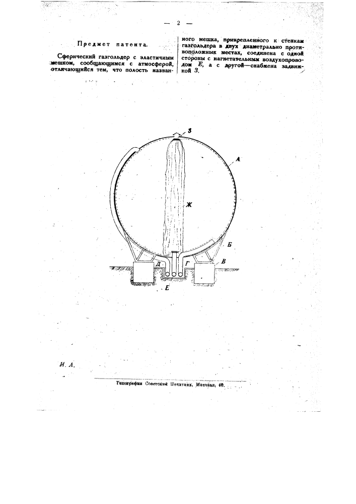 Сферический газгольдер (патент 20053)