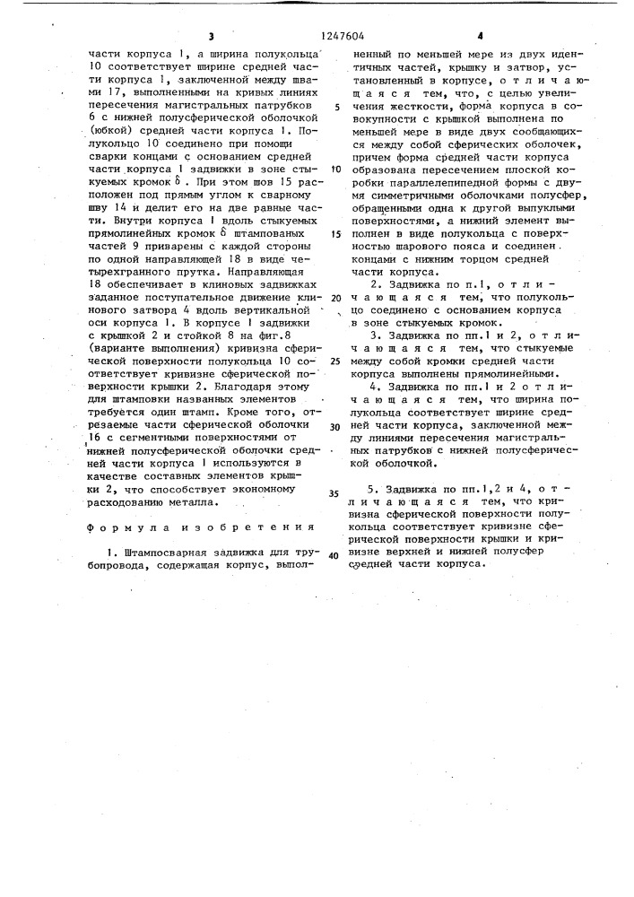 Штампосварная задвижка для трубопровода (патент 1247604)