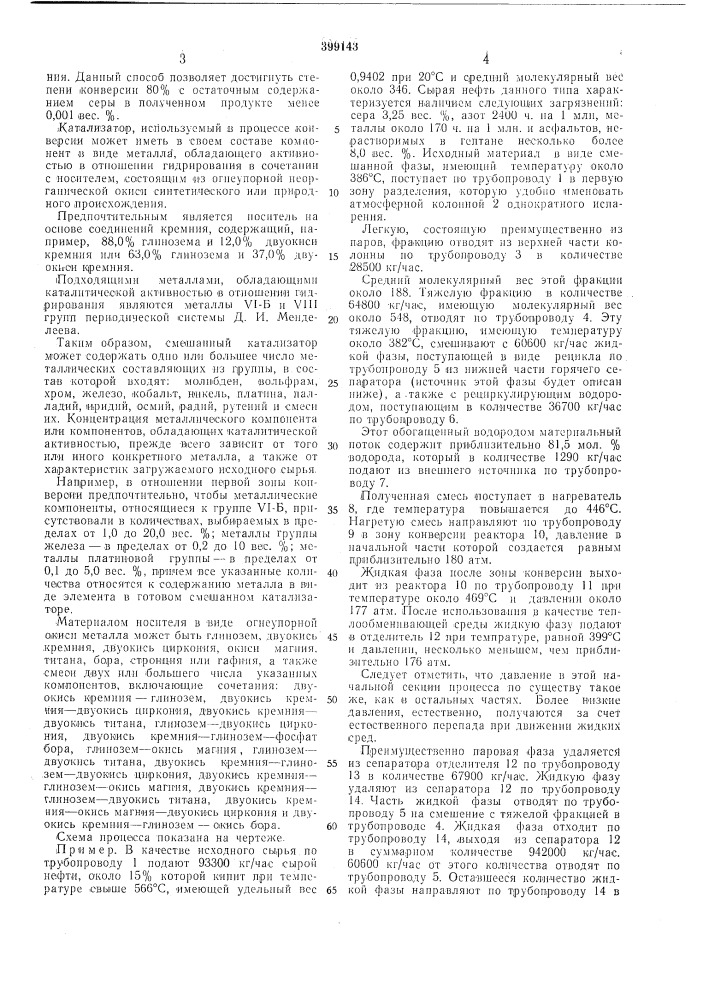 Способ конверсии (патент 399143)