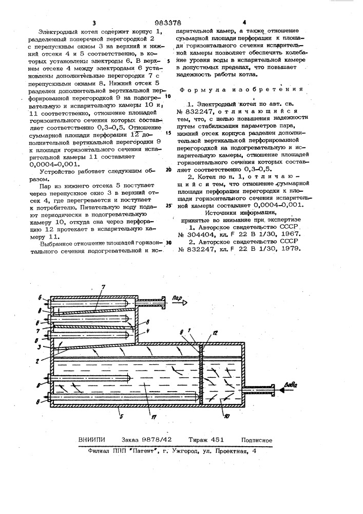 Электродный котел (патент 983378)
