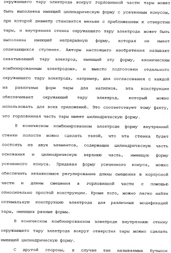 Пластмассовая тара, покрытая алмазоподобной углеродной пленкой, устройство для изготовления такой тары и способ изготовления такой тары (патент 2336365)